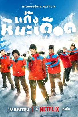Kardan Heykeller – Kaeng Hima Deuxd izle